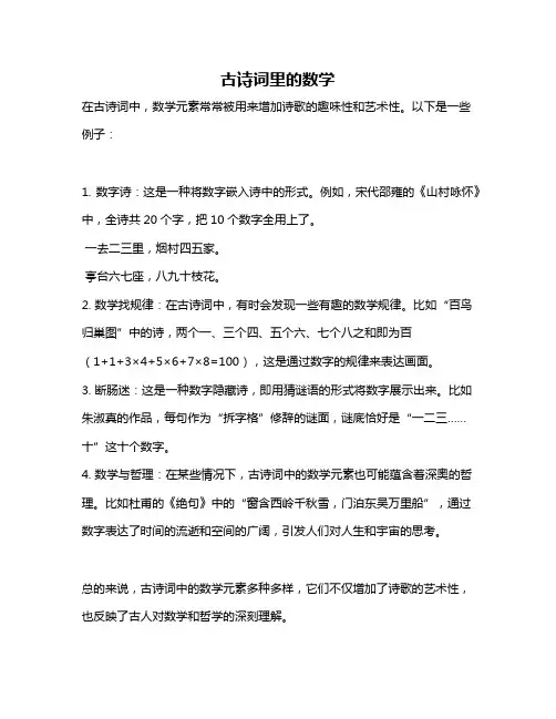 古诗词里的数学