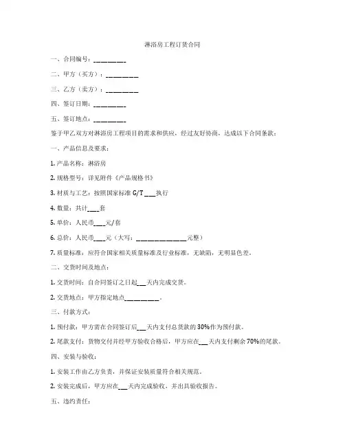 淋浴房工程订货合同