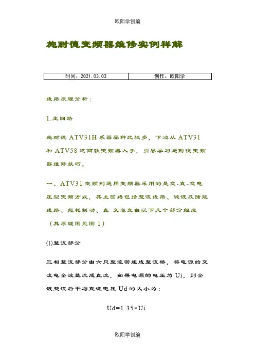 施耐德变频器维修实例祥解之欧阳学创编