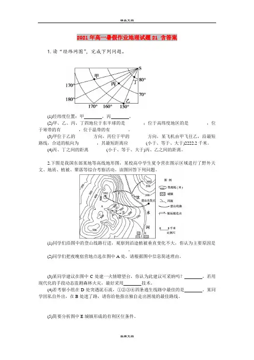 2021年高一暑假作业地理试题21 含答案