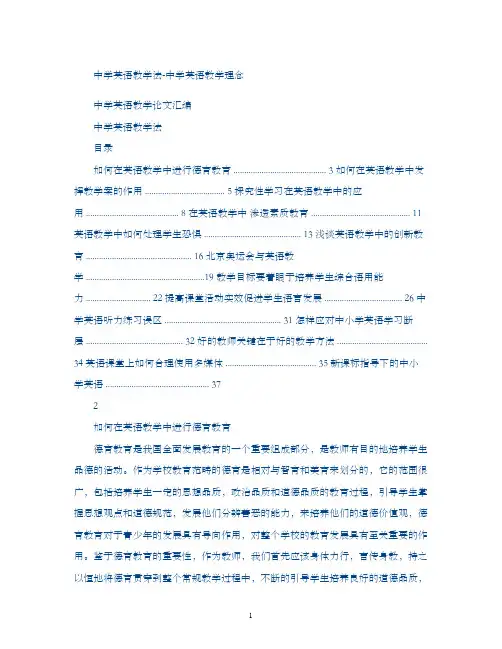 中学英语教学法-中学英语教学理念