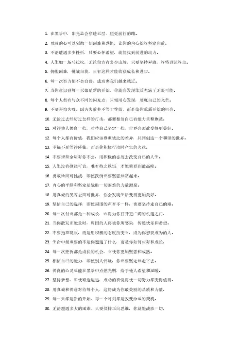 正能量的句子经典语句100字