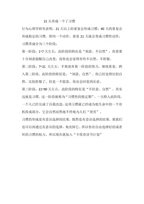 21天养成一个好习惯