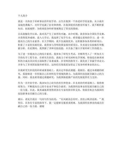 课题申报申请书个人简介