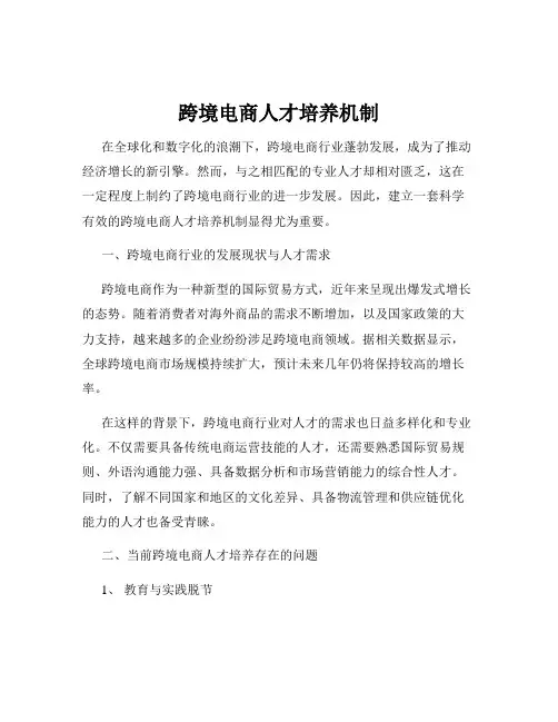 跨境电商人才培养机制