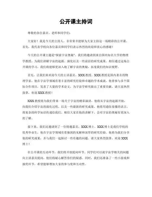 公开课主持词