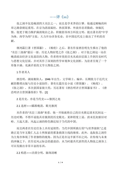 唐浩明小说《张之洞》书评