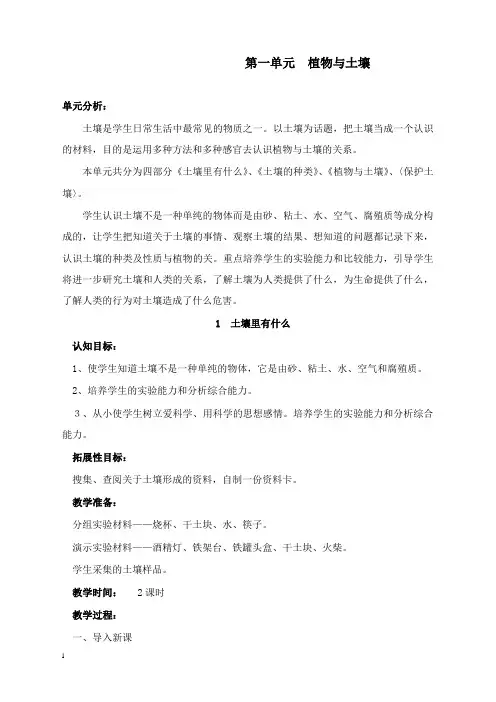 最新青岛版四年级下册《科学》全册教案.doc