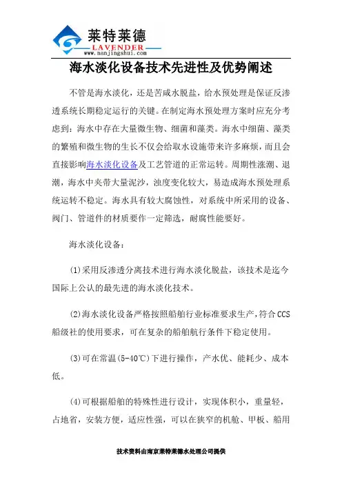 海水淡化设备技术先进性及优势阐述