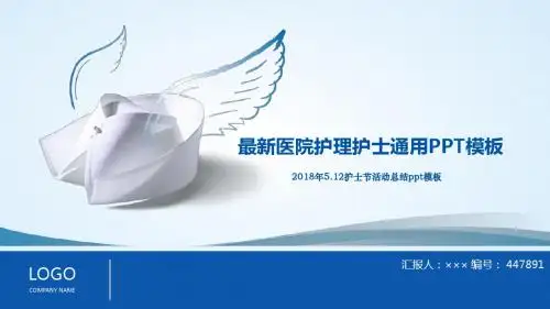 2018年5.12护士节活动总结ppt模板