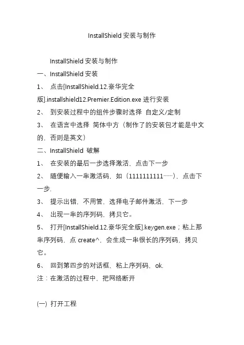 InstallShield安装与制作