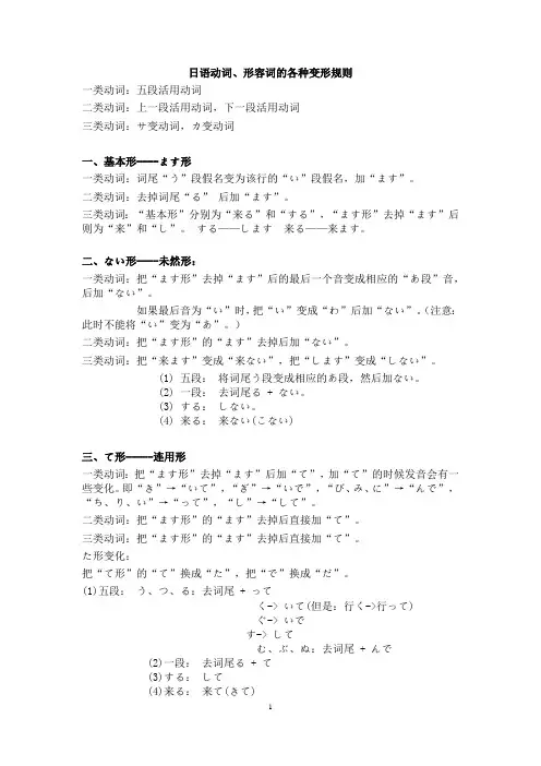 日语动词、形容词的各种变形规则