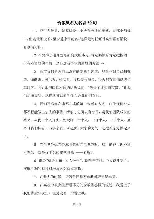 俞敏洪名人名言30句