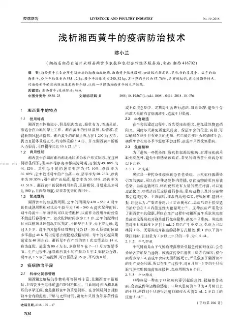 浅析湘西黄牛的疫病防治技术