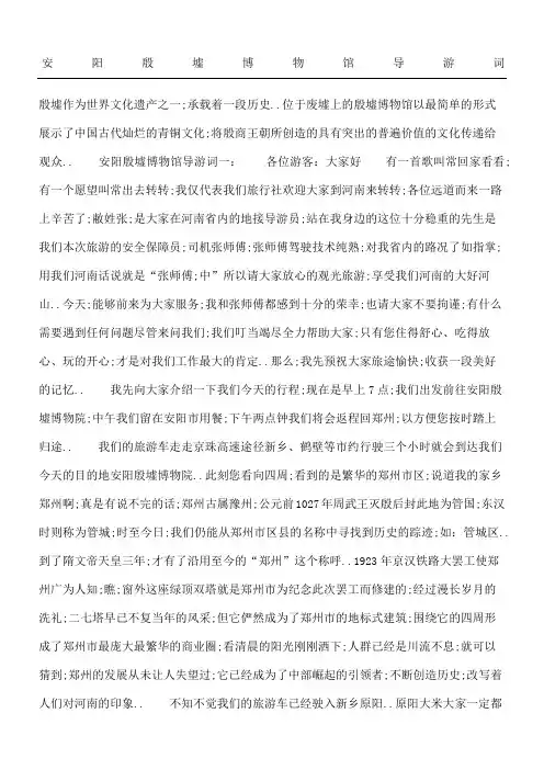 安阳殷墟博物馆导游词