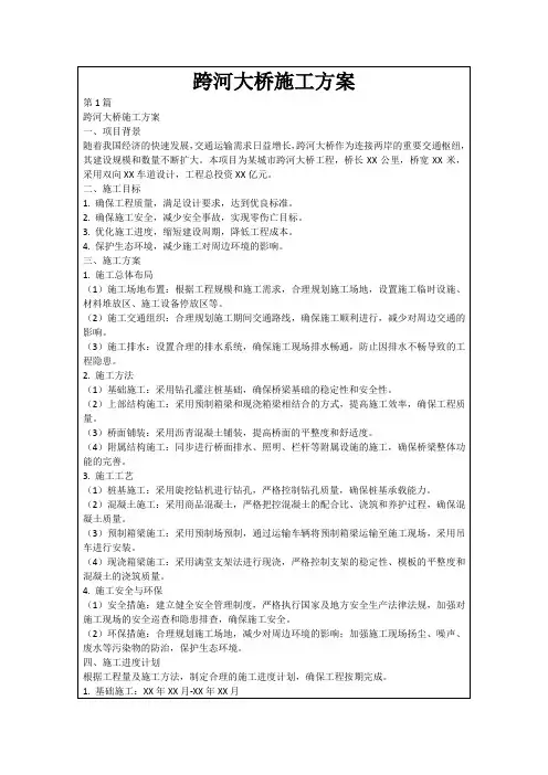 跨河大桥施工方案