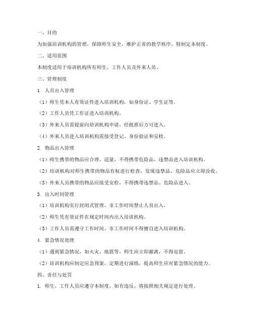 培训机构出入管理制度