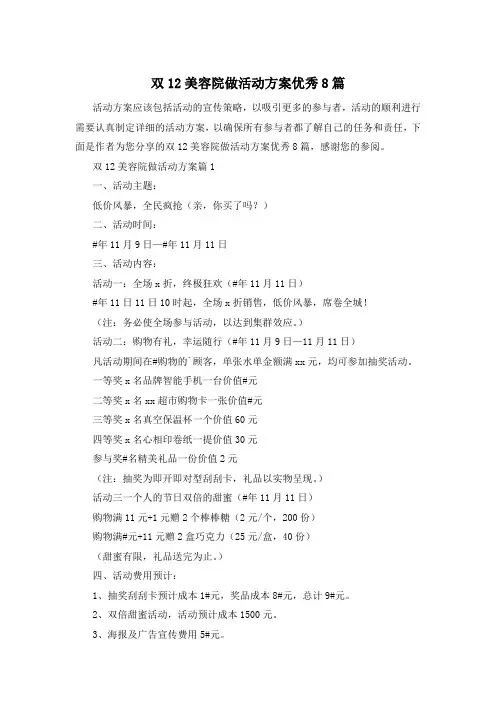 双12美容院做活动方案优秀8篇