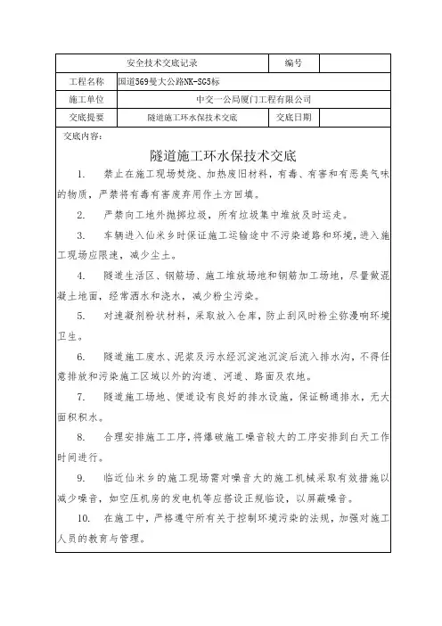 隧道环水保技术交底