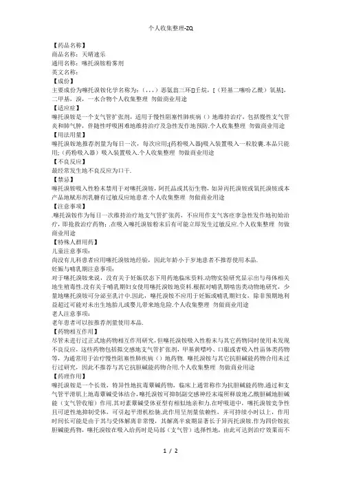 天晴速乐(噻托溴铵粉雾剂)