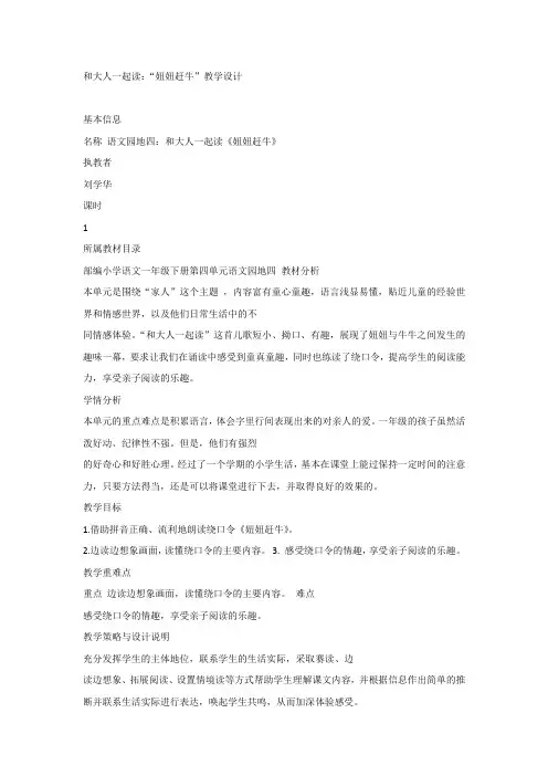 【教案】《语文园地四：和大人一起读：妞妞赶牛》【省一等奖】优质课