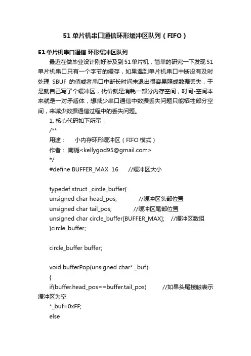 51单片机串口通信环形缓冲区队列（FIFO）