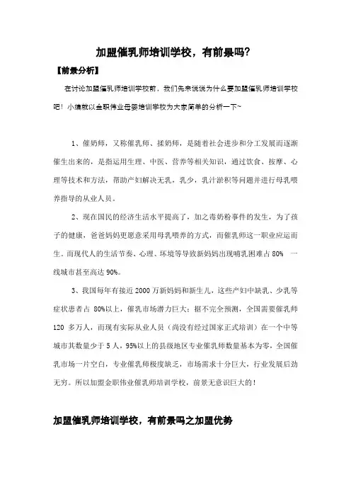加盟催乳师培训学校,有前景吗？