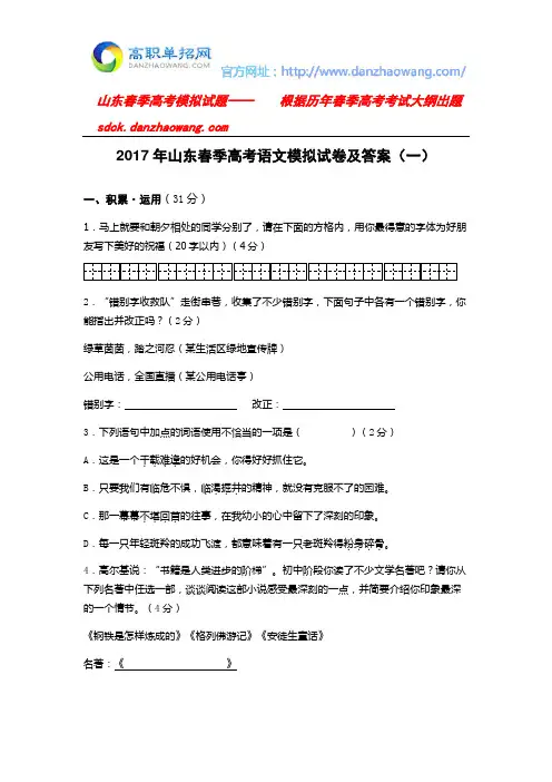 2017年山东春季高考语文模拟试卷及答案(一)