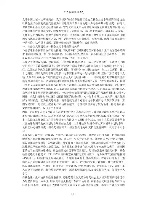 浅析资本主义发展的历史趋势与当代资本主义新发展