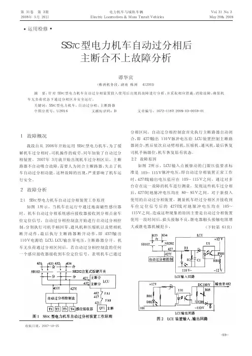 SS7C型电力机车自动过分相后主断合不上故障分析