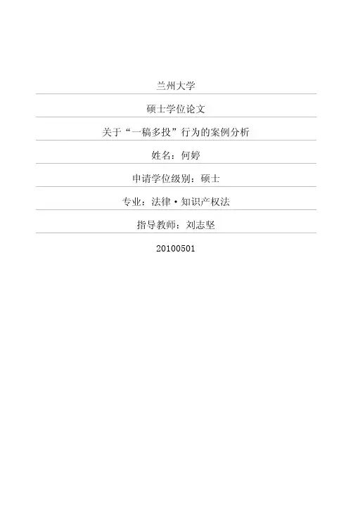 关于“一稿多投”行为的案例分析