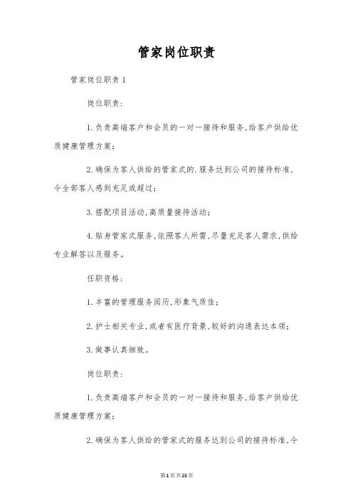 管家岗位职责