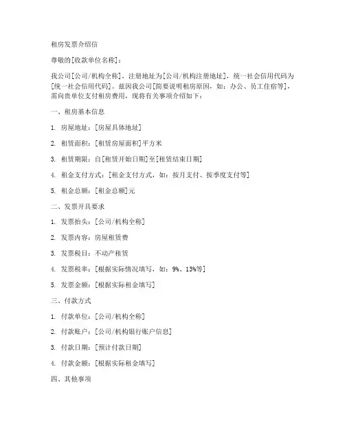 租房发票介绍信模板