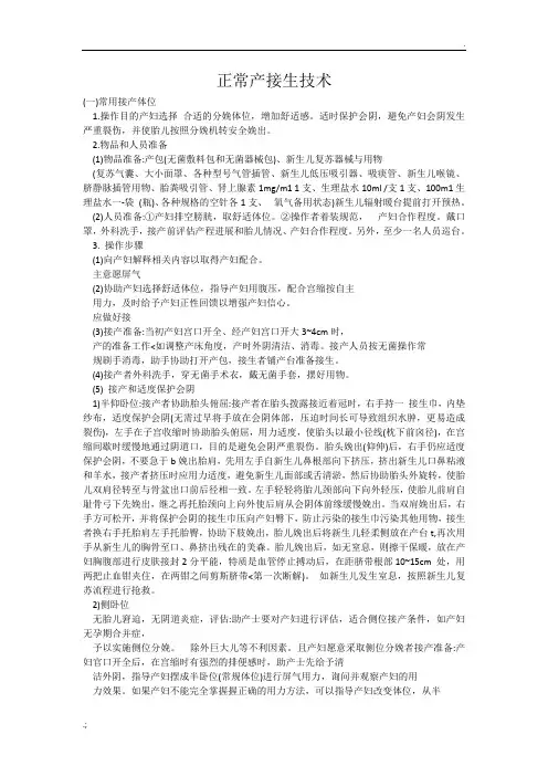 正常产接生技术 (3)