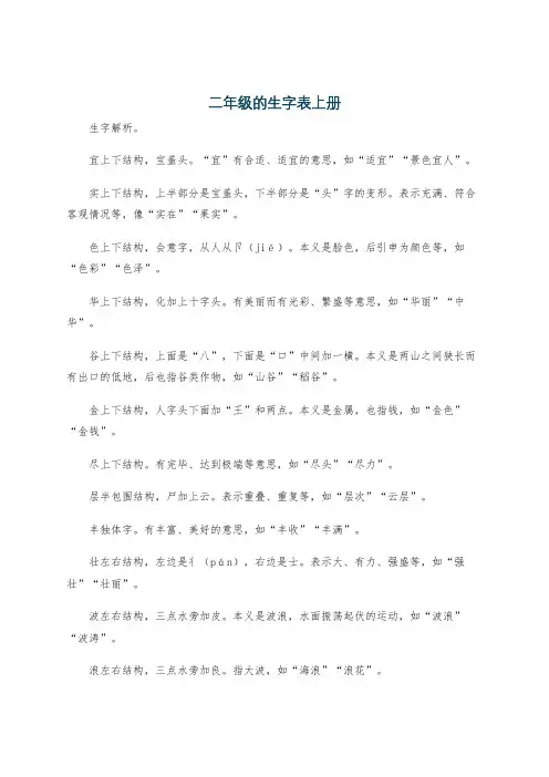 二年级的生字表上册
