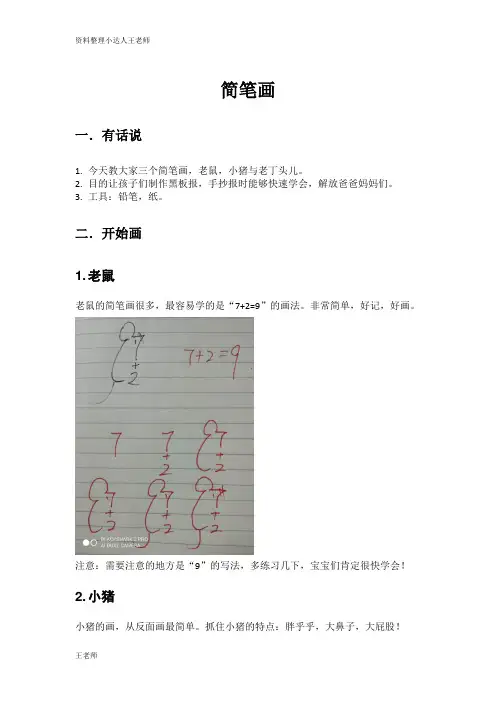 2020年鼠年简笔画