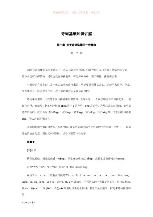 语文知识诗词基础知识讲座