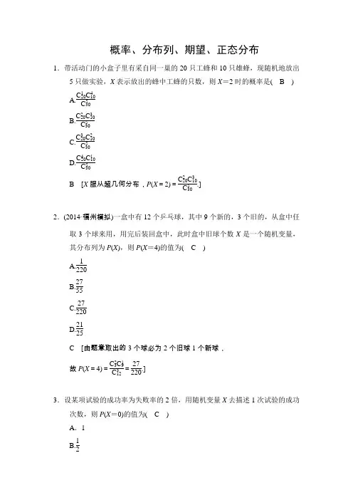 概率、分布列、期望、方差、正态分布