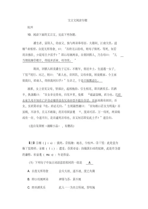 2017中考语文解析版试卷按考点分项汇编--文言文阅读专题