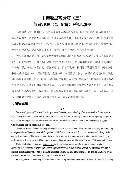 超实用高考英语复习：阅读理解(C、D篇)+完形填空(解析版) 专题突破练