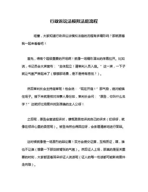 行政诉讼法模拟法庭流程