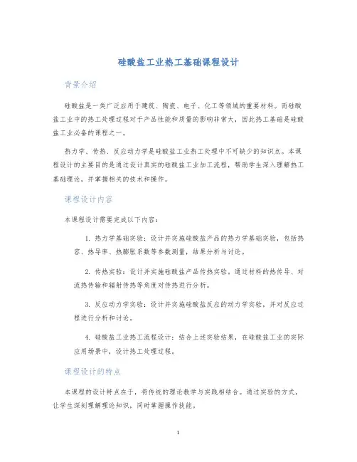 硅酸盐工业热工基础课程设计 (2)
