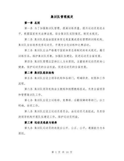 集训队管理规定（三篇）