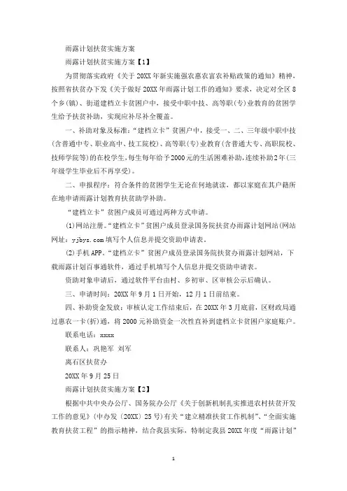 最新雨露计划扶贫实施方案