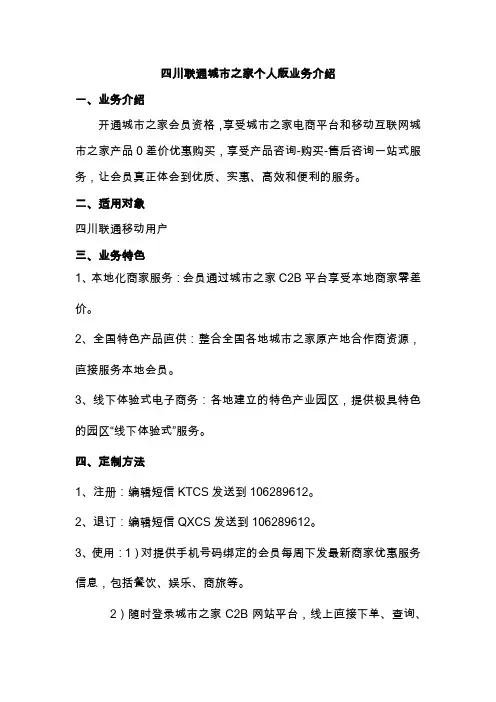 四川联通城市之家个人版业务介绍