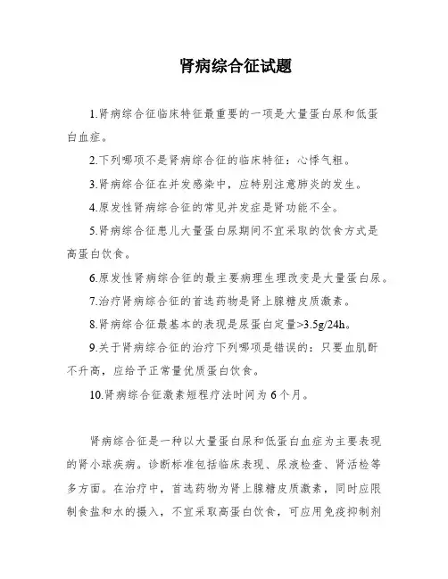 肾病综合征试题