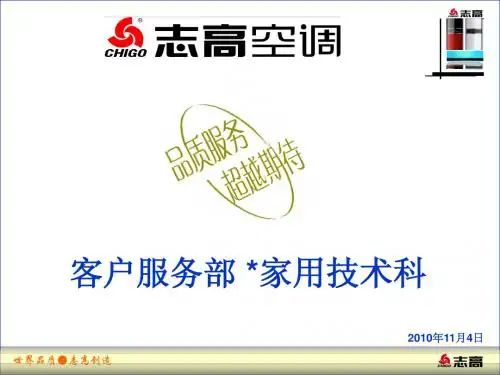 R410A空调介绍及其安装维修注意事项101110