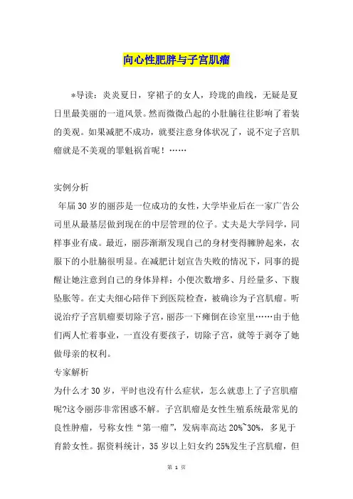 向心性肥胖与子宫肌瘤
