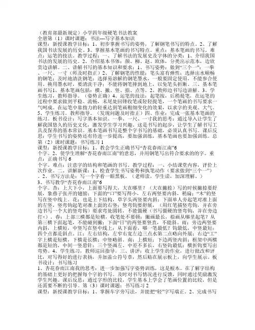 小学四年级硬笔书法教案全册