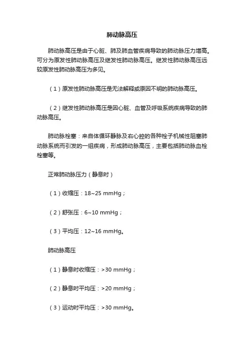 肺动脉高压